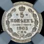 5 kopecks 1903 year