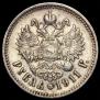 1 рубль 1911 года