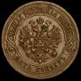 5 kopecks 1911 year