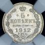 5 kopecks 1912 year