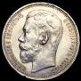 1 rouble 1915 year