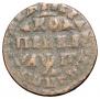 1 kopeck 1713 year