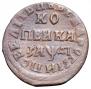 1 kopeck 1714 year