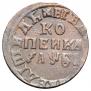 1 копейка 1716 года