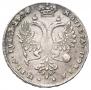 1 рубль 1726 года