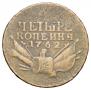 4 kopecks 1762 year