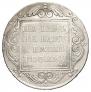 1 rouble 1798 year