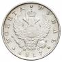 1 rouble 1817 year