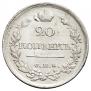 20 kopecks 1819 year