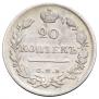 20 kopecks 1820 year
