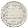 Полтина 1826 года