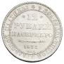 12 roubles 1833 year