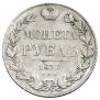 1 рубль 1833 года