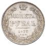 1 рубль 1837 года