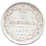 5 kopecks 1837 year