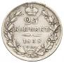 25 kopecks 1838 year