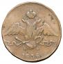 10 kopecks 1838 year