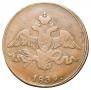 2 kopecks 1839 year