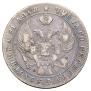 1 rouble 1841 year