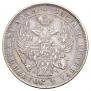 1 rouble 1843 year