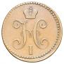 2 kopecks 1843 year
