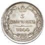 5 kopecks 1844 year
