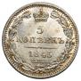 5 копеек 1845 года