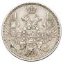 20 kopecks 1848 year