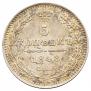 5 копеек 1848 года