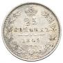 25 kopecks 1849 year