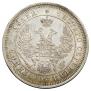 25 копеек 1853 года