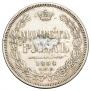 1 rouble 1854 year