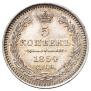 5 копеек 1854 года