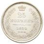 25 копеек 1855 года