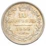 10 kopecks 1855 year