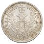 25 kopecks 1856 year