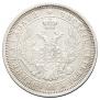 25 kopecks 1856 year