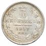 10 kopecks 1857 year
