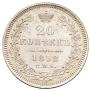 20 kopecks 1858 year