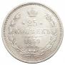 25 kopecks 1859 year