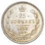 25 kopecks 1859 year