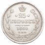 25 kopecks 1860 year