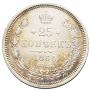 25 kopecks 1860 year