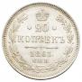 20 kopecks 1861 year