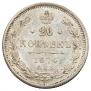20 kopecks 1874 year