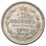 5 kopecks 1875 year