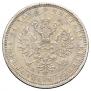 1 rouble 1877 year