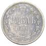 1 rouble 1877 year