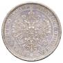 1 rouble 1877 year