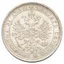 1 rouble 1877 year